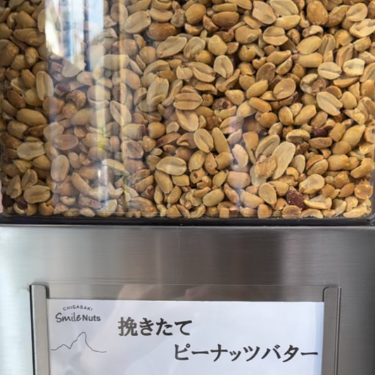 国産挽きたてピーナッツバター 150g